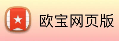 欧宝网页版 Logo